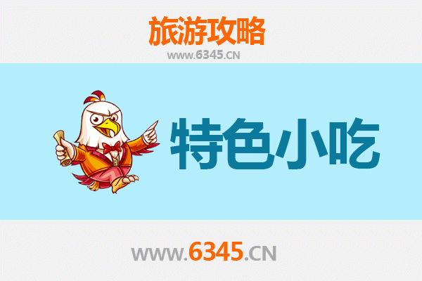 泰州高港必吃特色小吃攻略