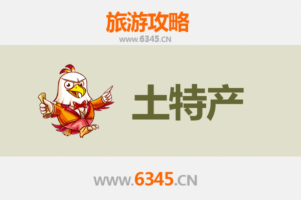 泰州高港旅游必带土特产推荐清单